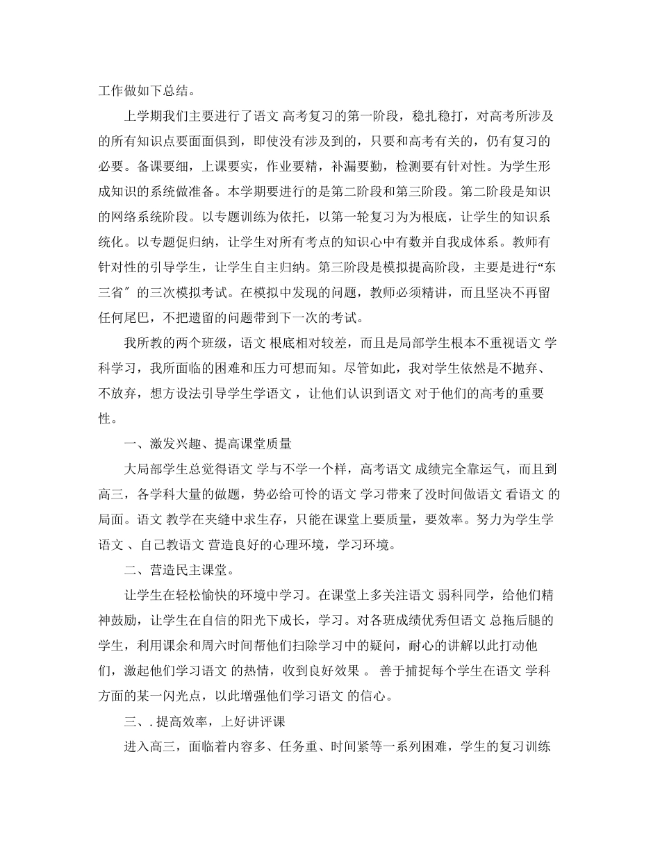 2023年高中语文教师度考核表个人总结范文.docx_第3页