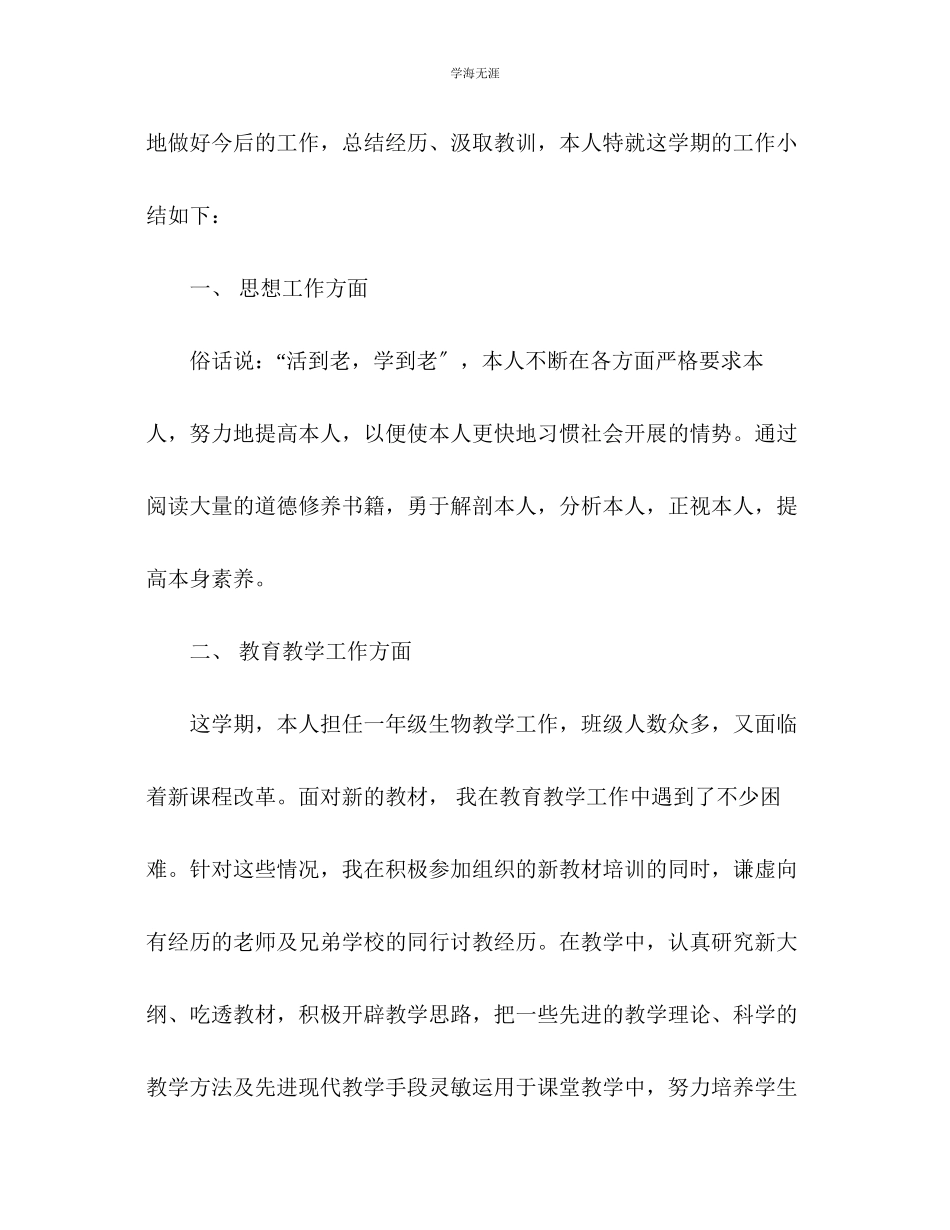 2023年高二学生学期的自我总结范文.docx_第3页