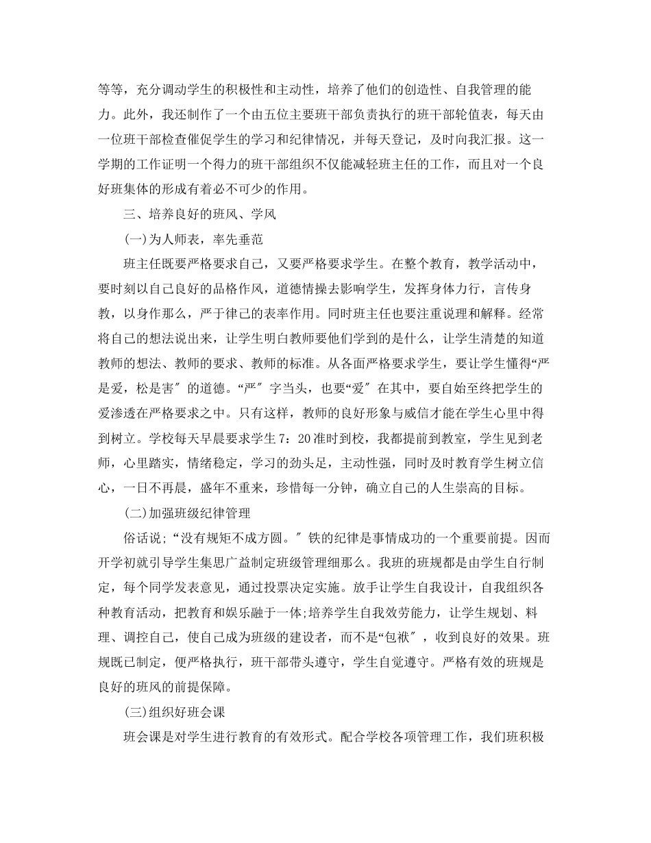 2023年高二上学期班主任的工作总结范文.docx_第2页