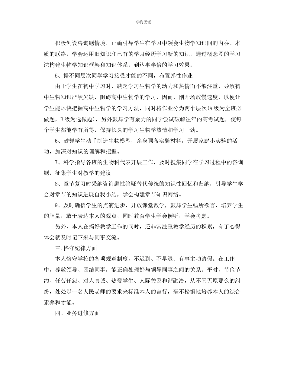 2023年高二学生学期的自我总结2范文.docx_第3页