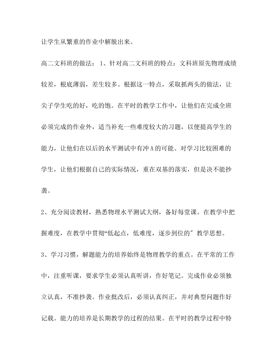 2023年高二物理终教学工作总结汇编高二物理下范文.docx_第3页