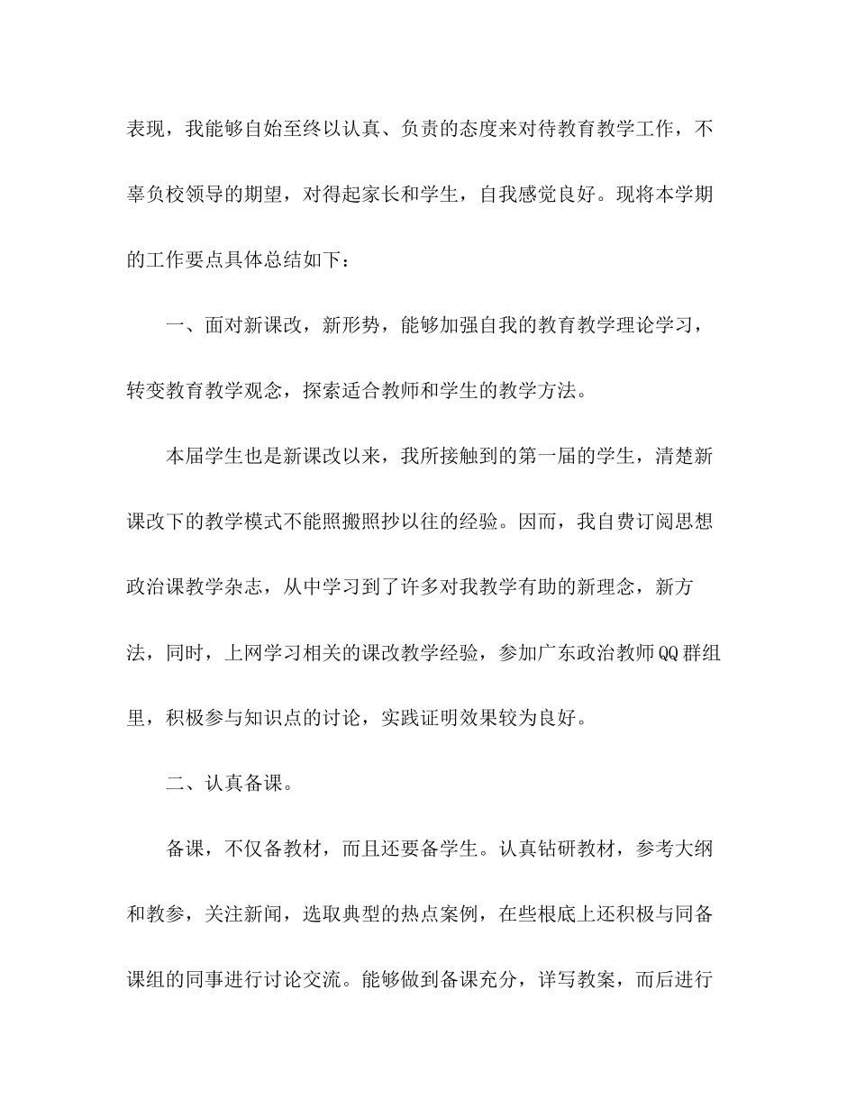 2023年高二政治个人教学学期工作总结范文.docx_第2页