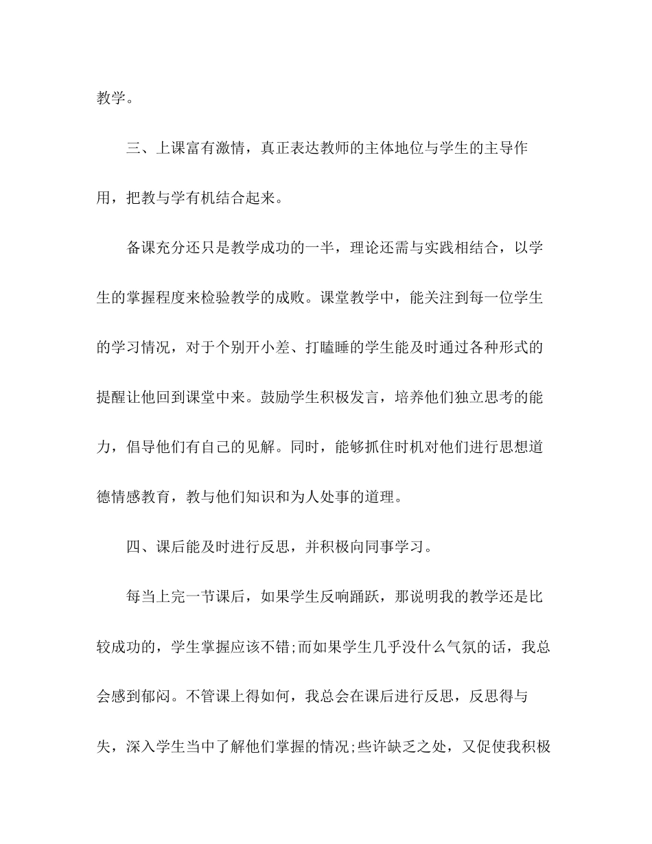 2023年高二政治个人教学学期工作总结范文.docx_第3页