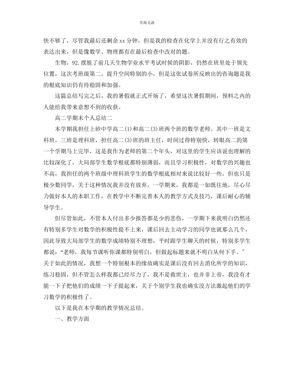 2023年高二学期末个人总结范文.docx_第2页