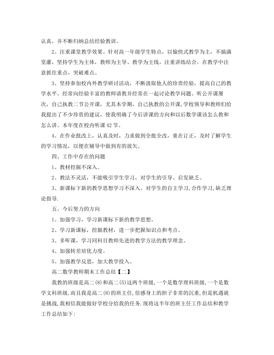 2023年高二数学教师期末工作总结范文.docx_第2页