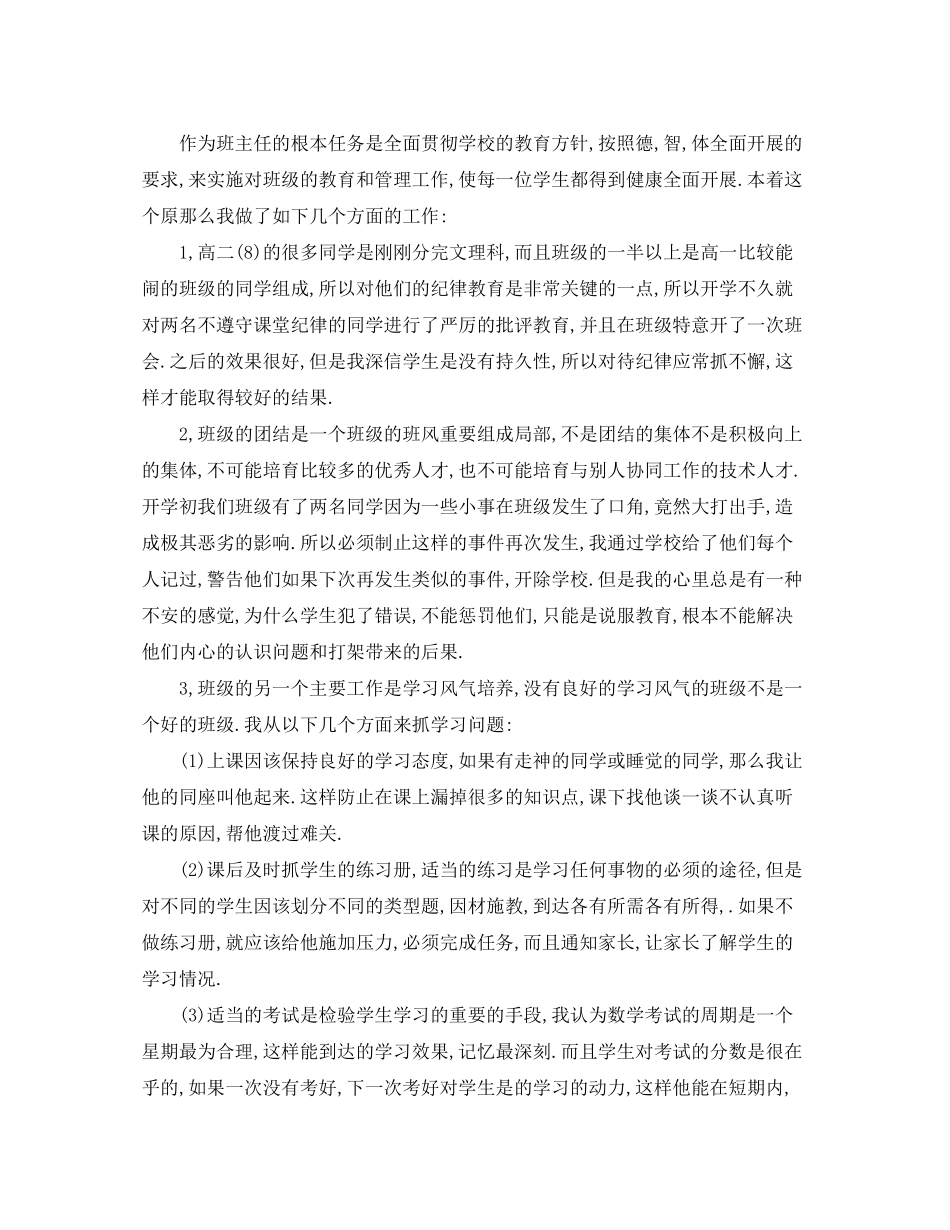 2023年高二数学教师期末工作总结范文.docx_第3页