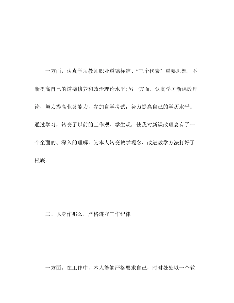 2023年高期个人自我总结范文.docx_第2页