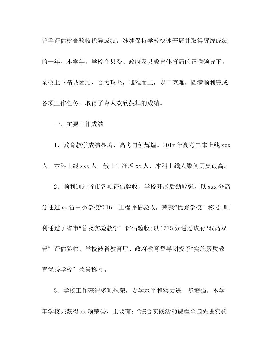 2023年高校教学工作总结22范文.docx_第2页