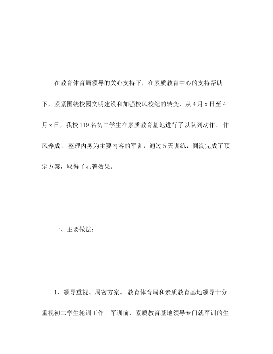 2023年高校军训工作总结范文.docx_第2页
