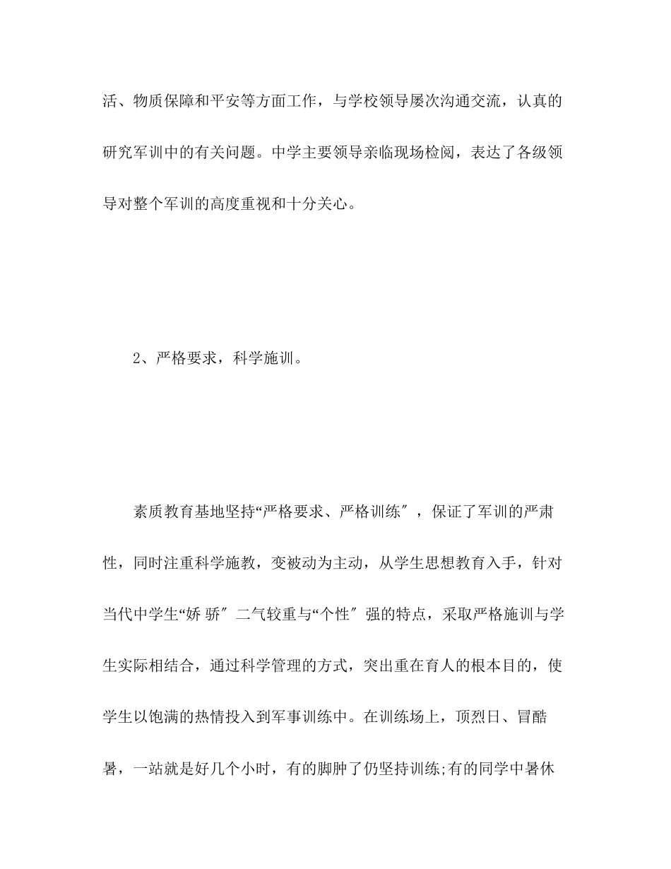 2023年高校军训工作总结范文.docx_第3页