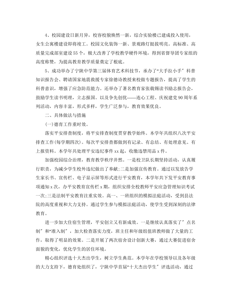 2023年高期工作总结报告范文.docx_第2页