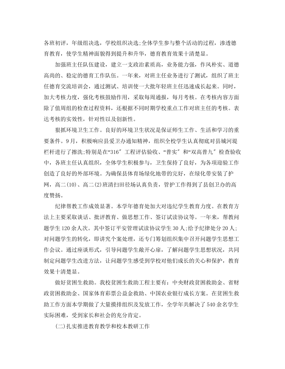 2023年高期工作总结报告范文.docx_第3页