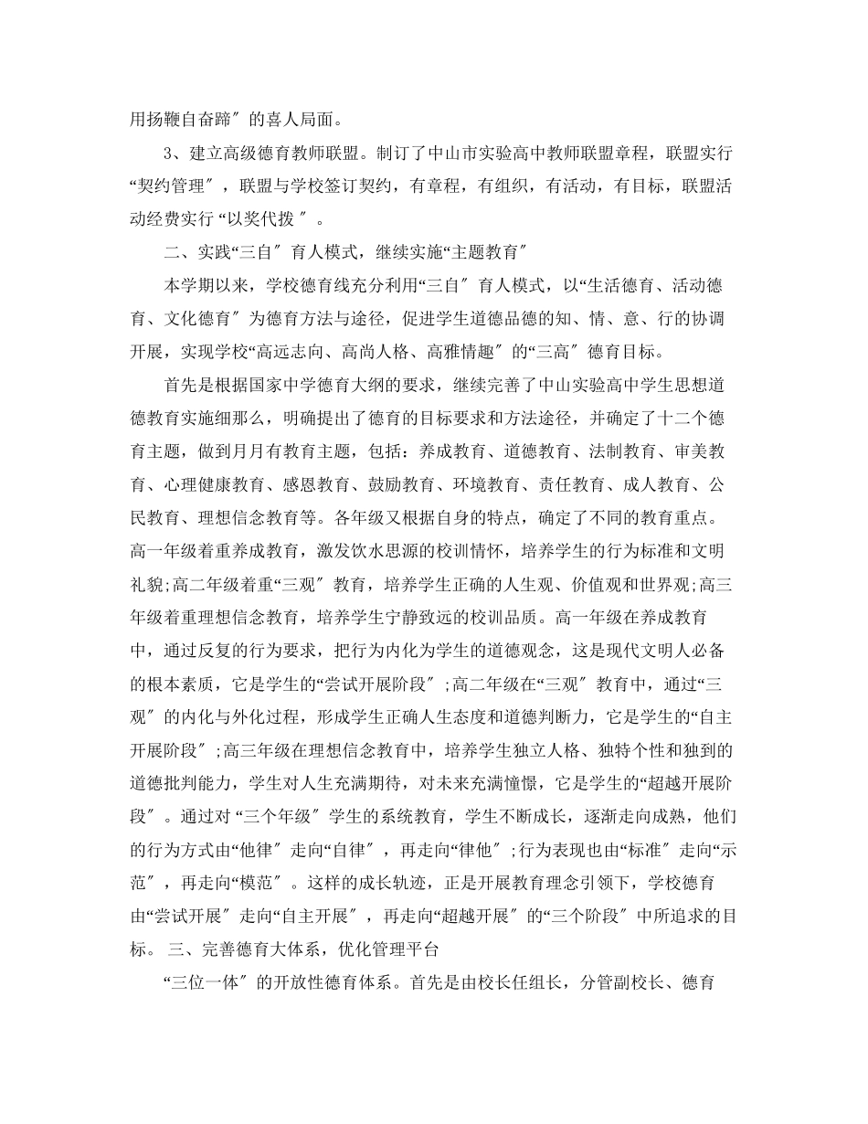 2023年高校德育个人工作总结2范文.docx_第3页