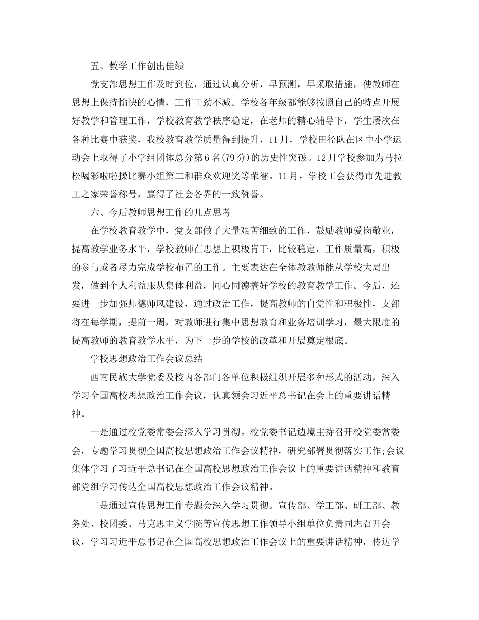 2023年高校思想政治工作总结范文.docx_第3页