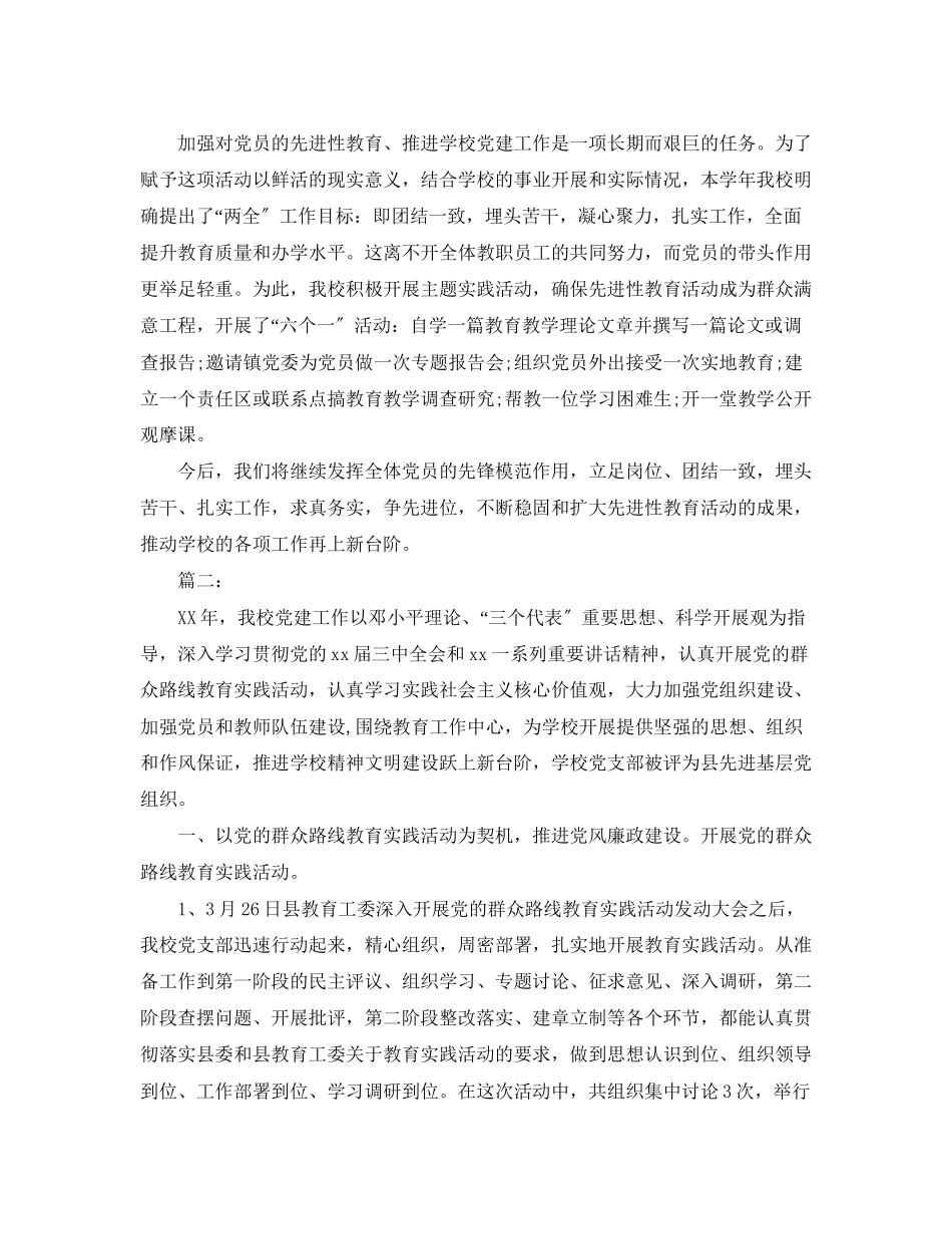 2023年高校党建工作总结3范文.docx_第3页