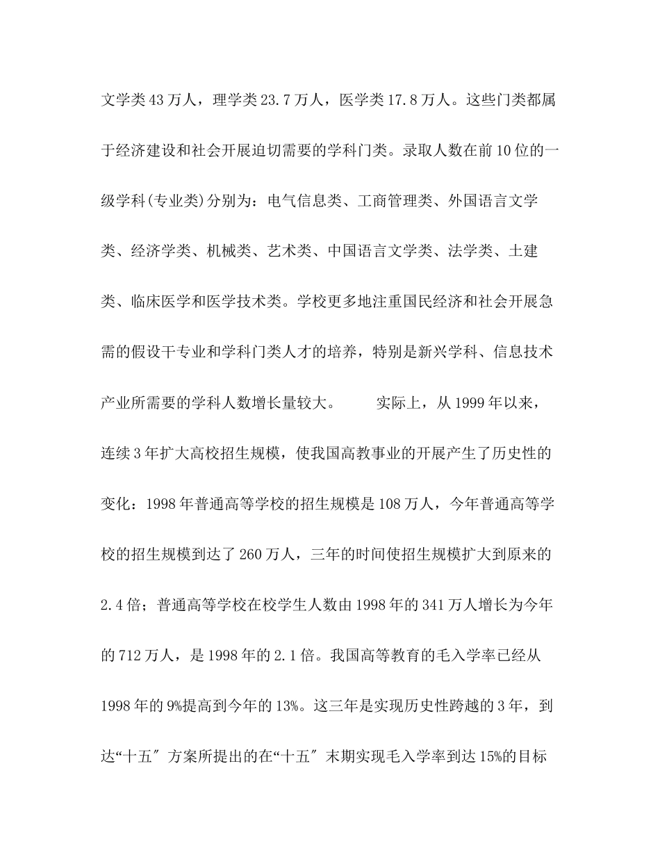 2023年高校招生工作总结及今后思路2范文.docx_第3页