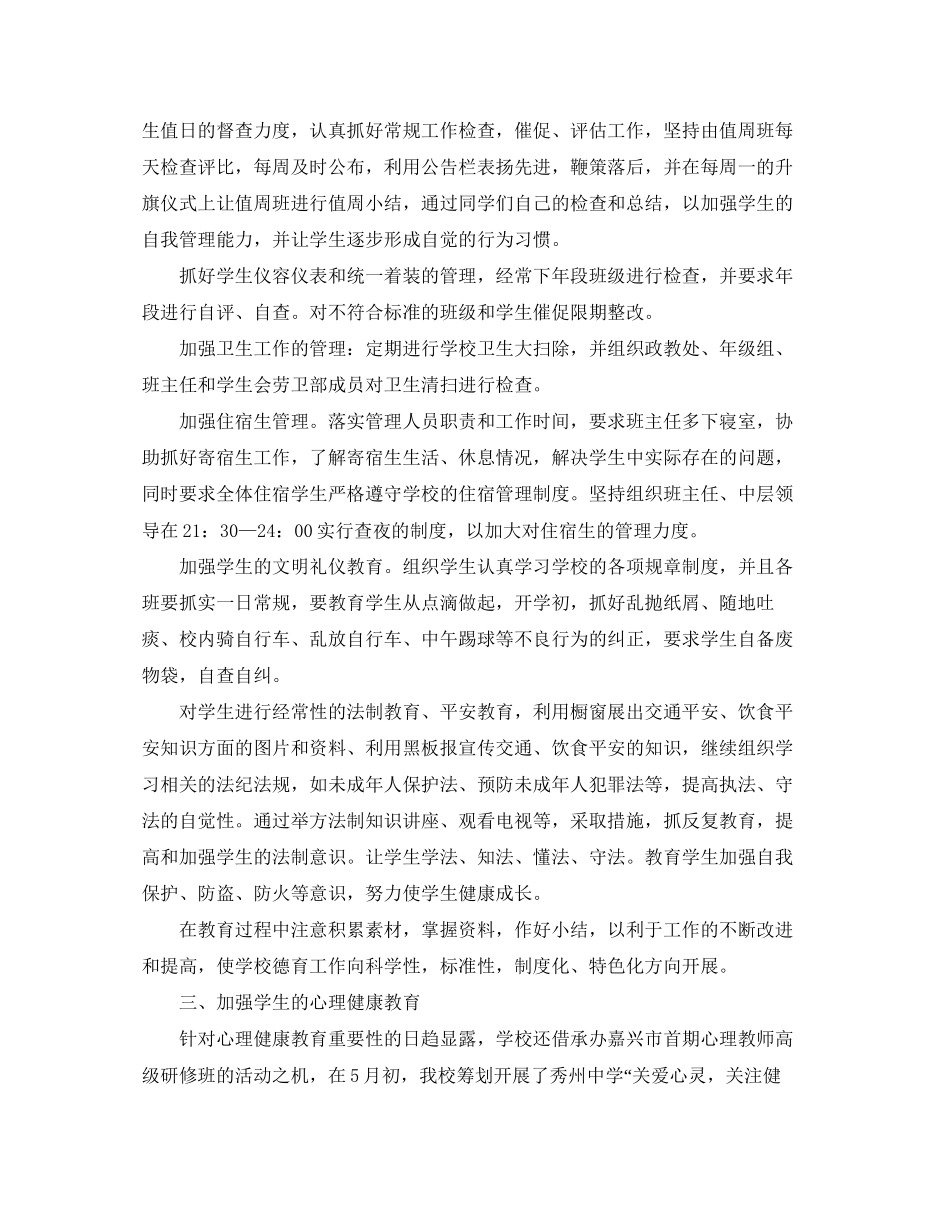 2023年高校德育工作总结2范文.docx_第2页