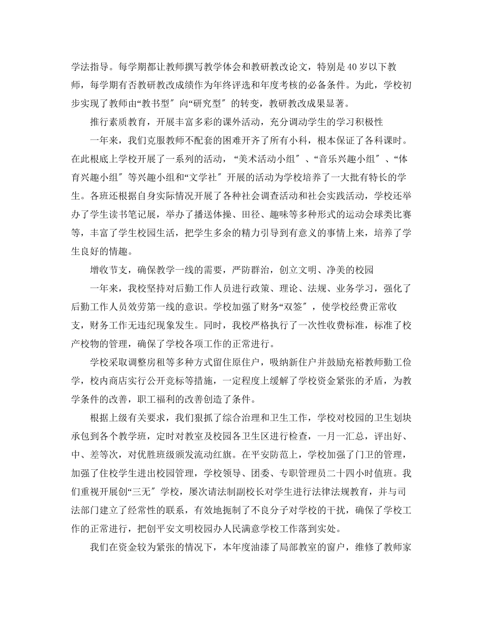 2023年高校优秀教师工作总结及工作目标范文.docx_第3页
