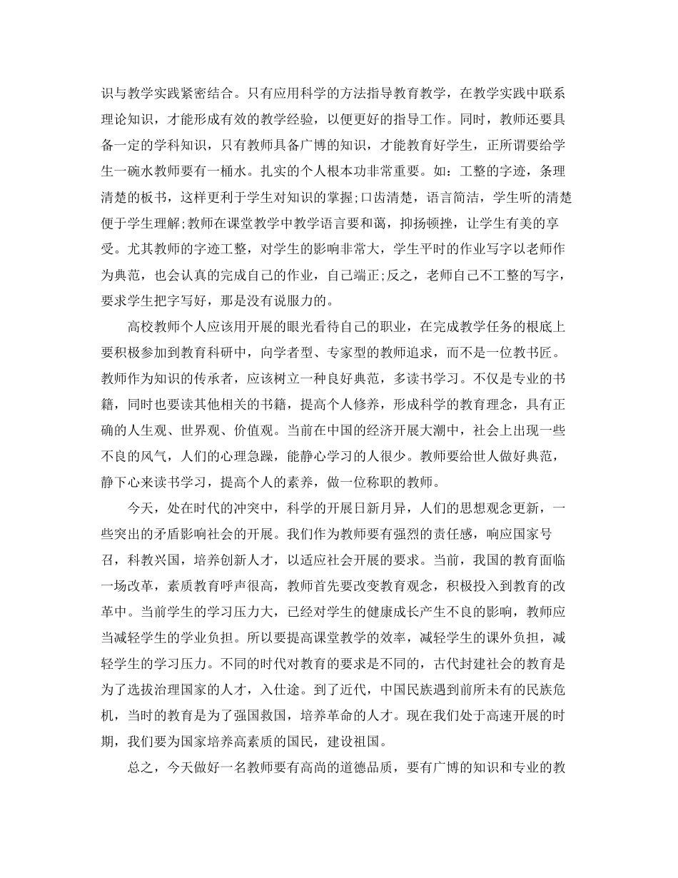 2023年高校教师培训总结范文.docx_第2页