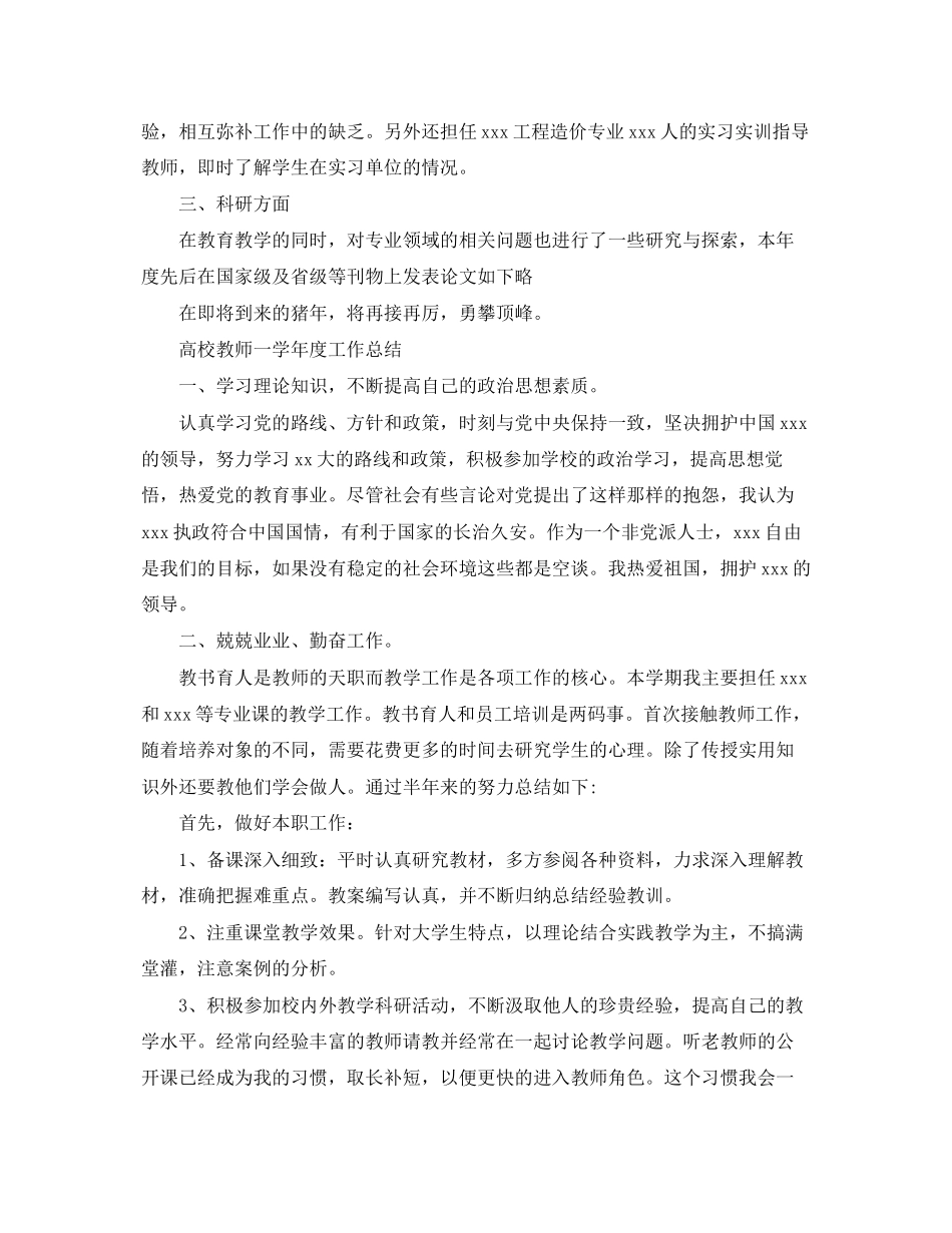 2023年高校教师一学年度工作总结范文.docx_第2页