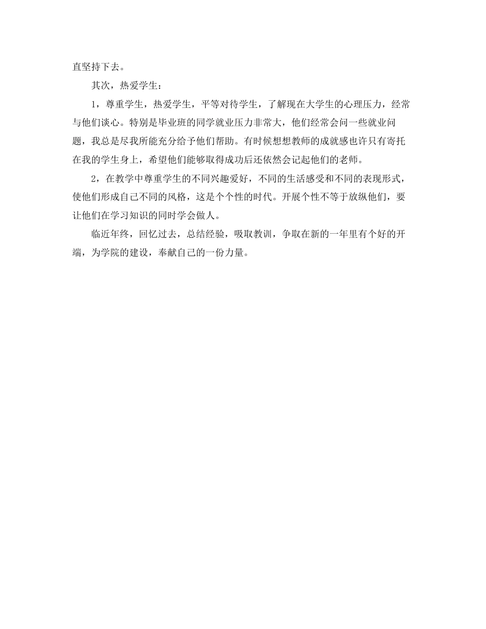 2023年高校教师一学年度工作总结范文.docx_第3页