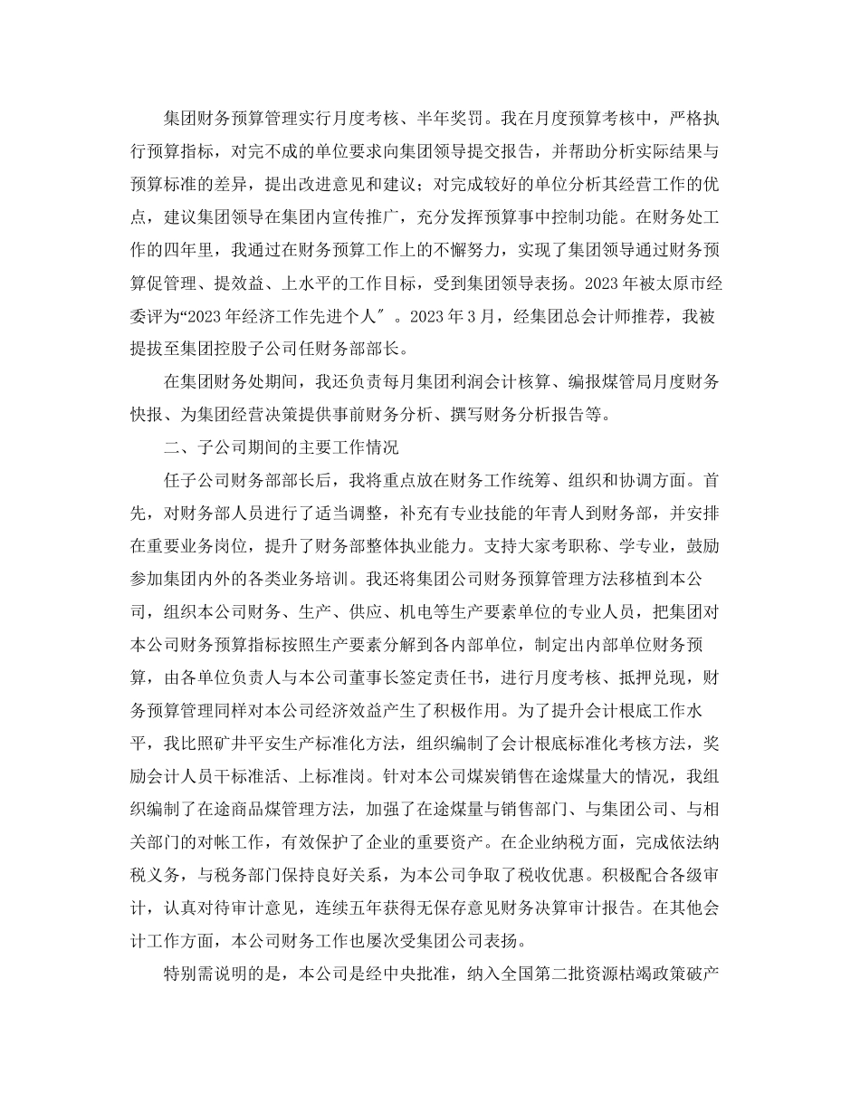 2023年高级会计师专业技术工作总结格式范文.docx_第2页