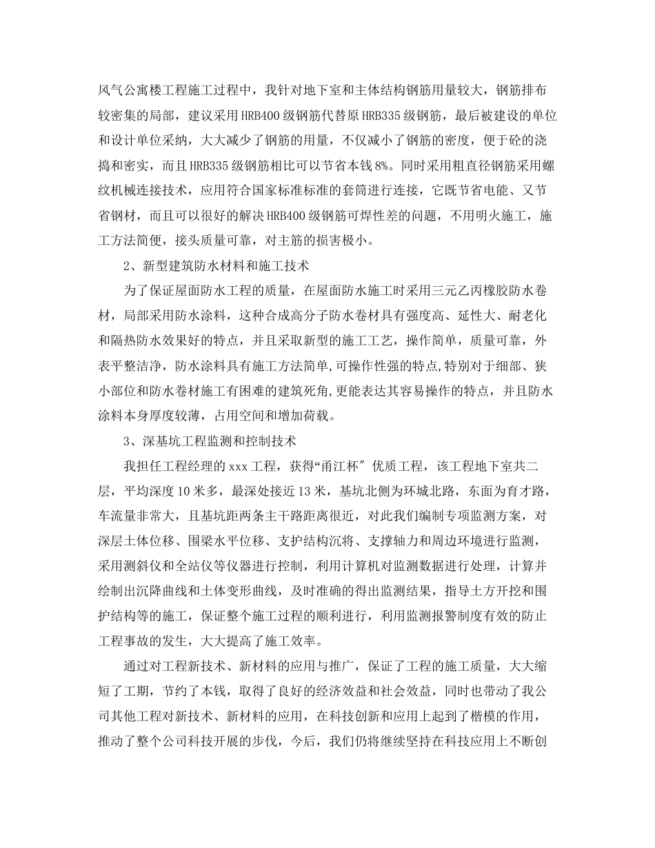 2023年高级工程师工作总结分享范文.docx_第3页