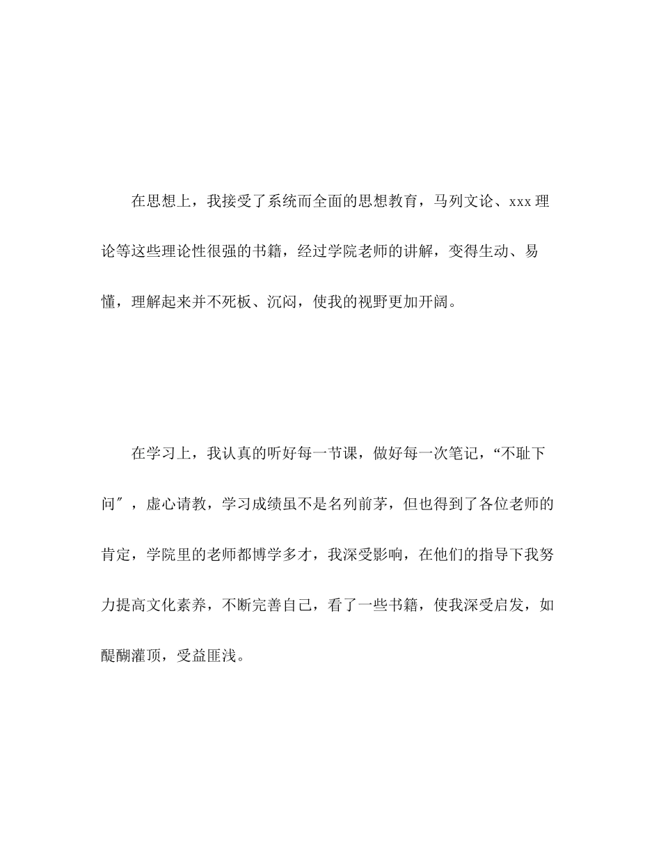 2023年高校毕业生登记表自我总结2范文.docx_第3页
