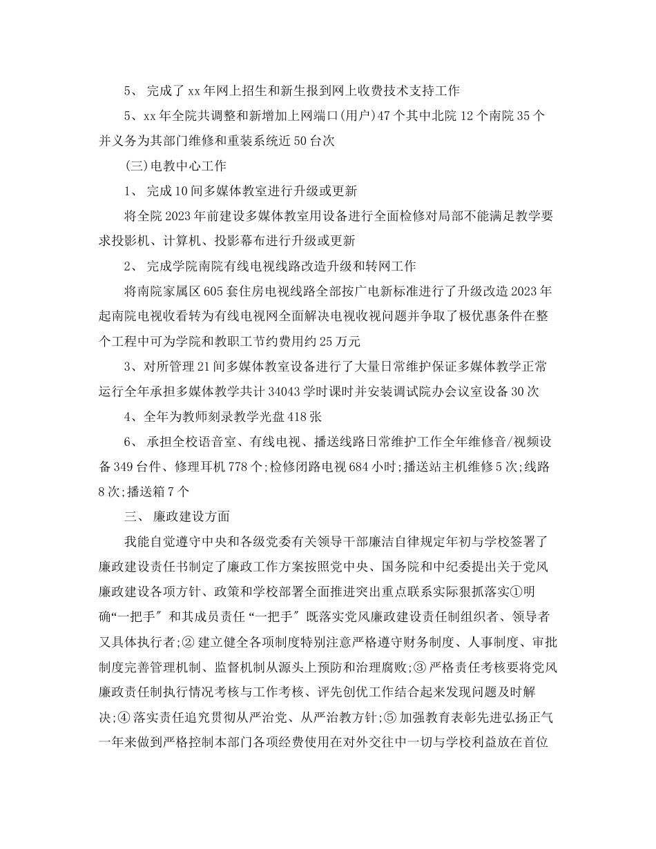 2023年高校青教师工作总结范文.docx_第3页