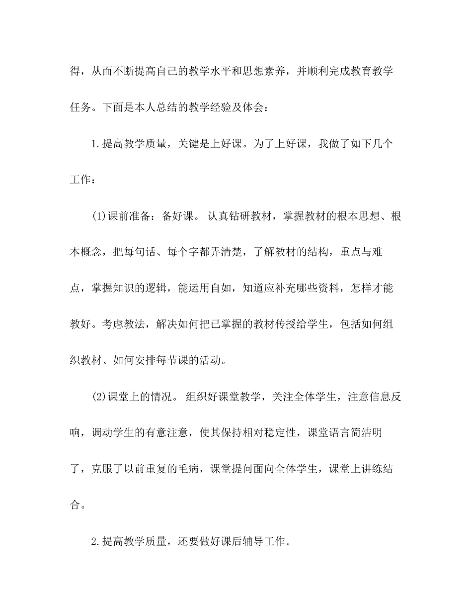 2023年高校教师教学终工作总结范文.docx_第2页