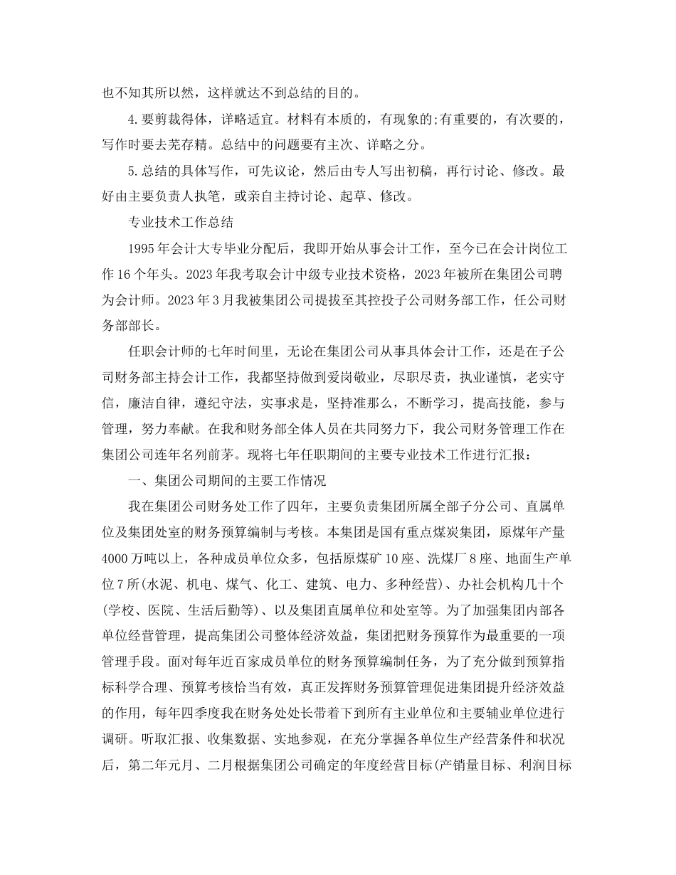 2023年高级会计职称专业技术工作总结写法及2范文.docx_第2页