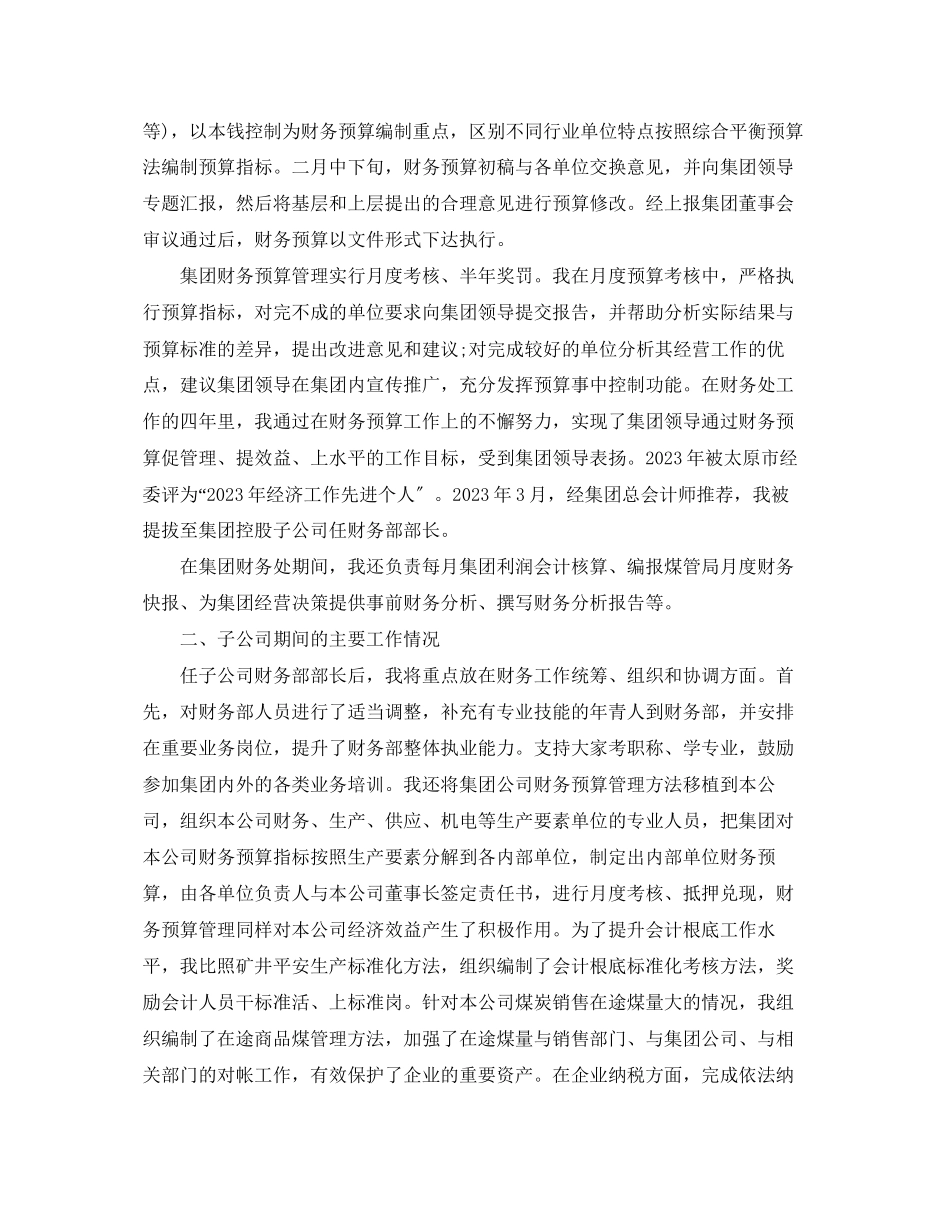 2023年高级会计职称专业技术工作总结写法及2范文.docx_第3页