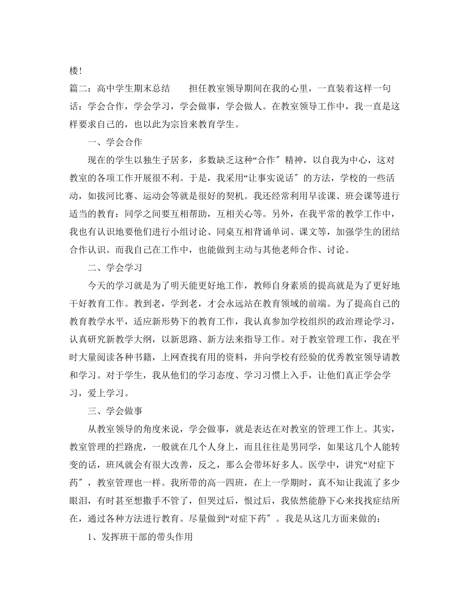 2023年高生期末总结范文.docx_第2页