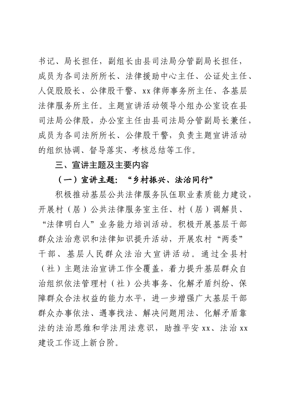 2023年村（社）法律顾问“乡村振兴、法治同行”主题宣讲活动的实施方案范文 .docx_第2页