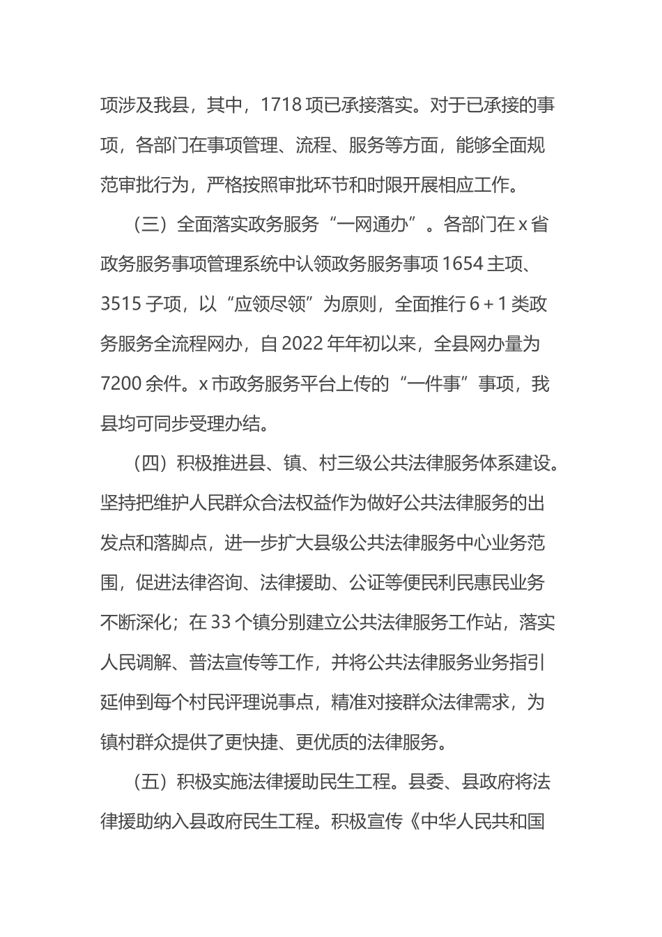 县2023年度法治政府建设工作情况的报告范文 .docx_第2页