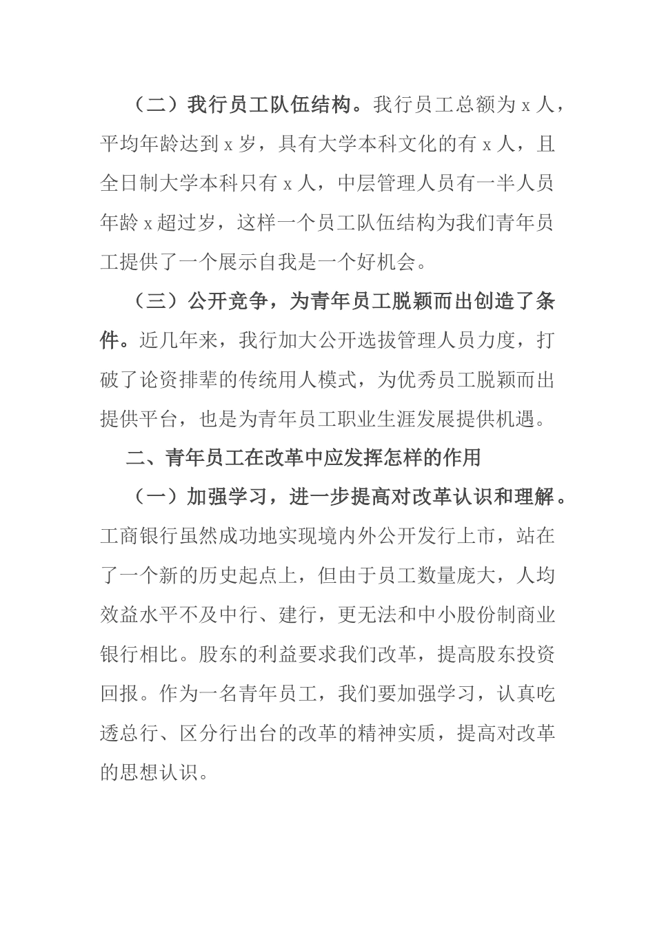 在2023年银行系统青年员工座谈会上的讲话范文 .docx_第2页