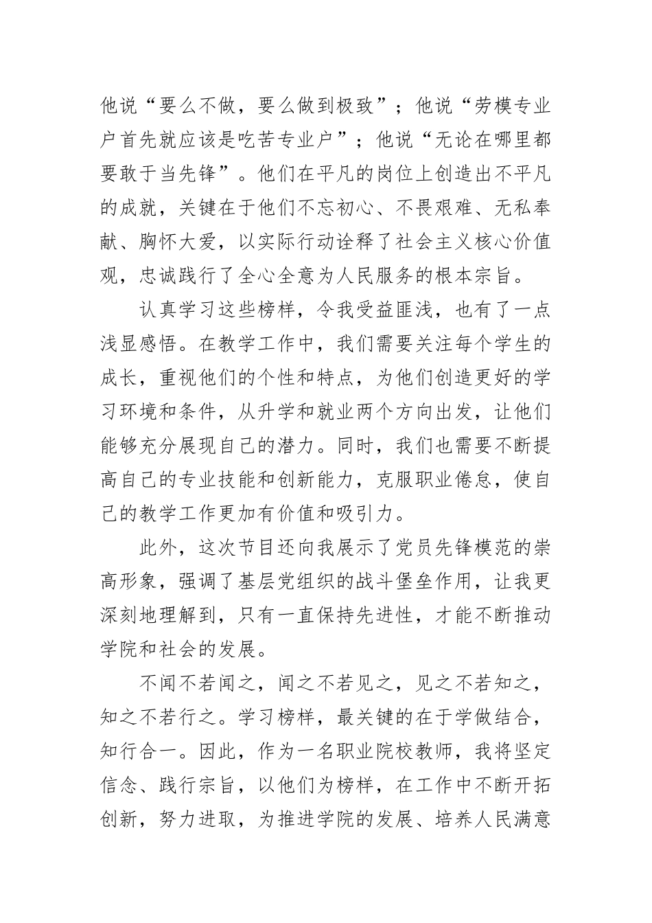 2023年观看榜样7节目心得体会观后感学习研讨发言材料范文2篇范文 .docx_第2页