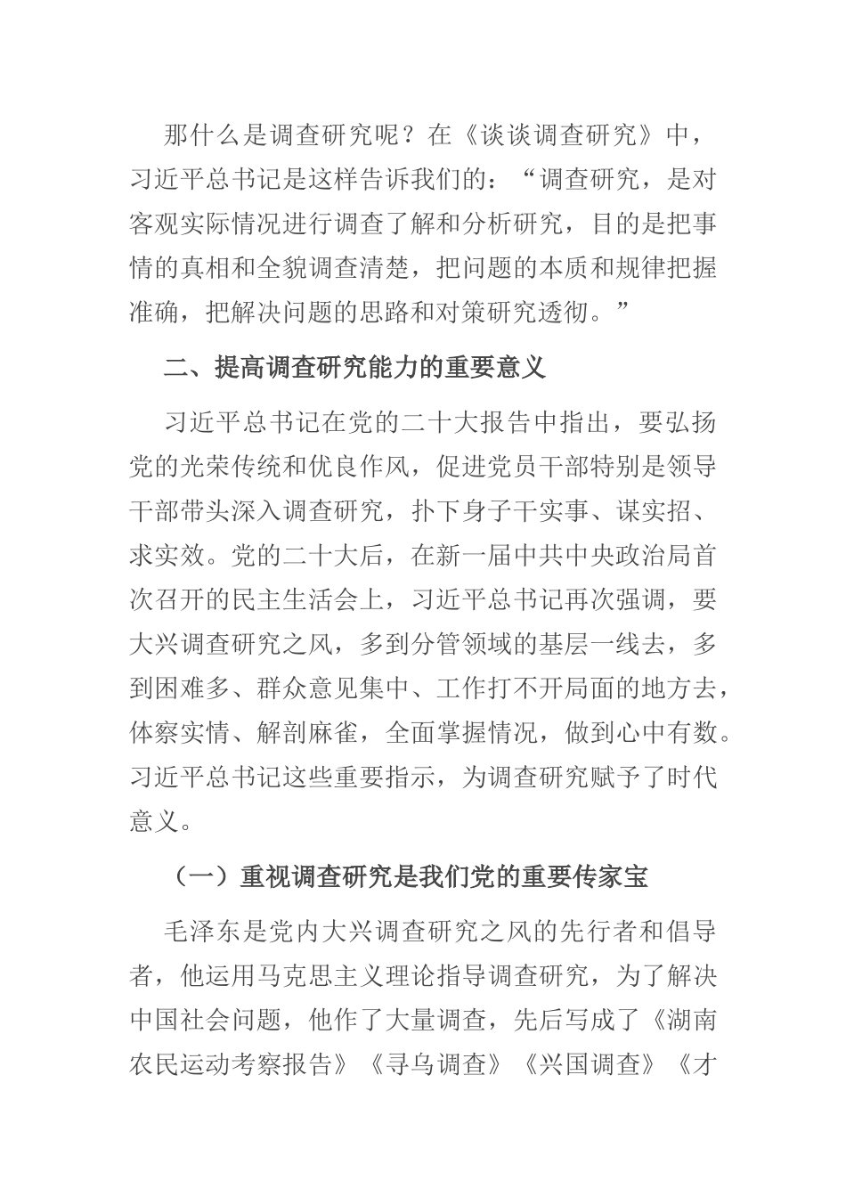 2023年用好传家宝 练好基本功范文 .docx_第2页