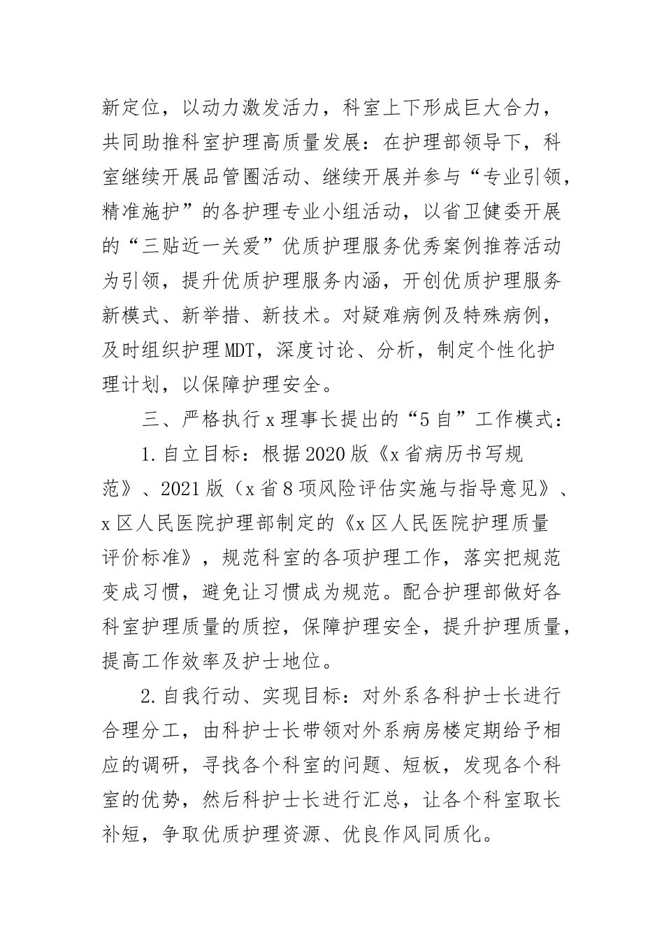 2023年创建三级医院动员大会表态发言材料工作会议（2篇）范文 .docx_第2页