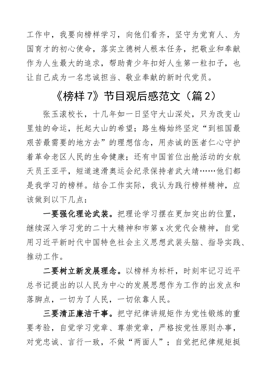 2023年观看榜样7节目心得体会观后感学习研讨发言材料范文3篇范文 .docx_第2页