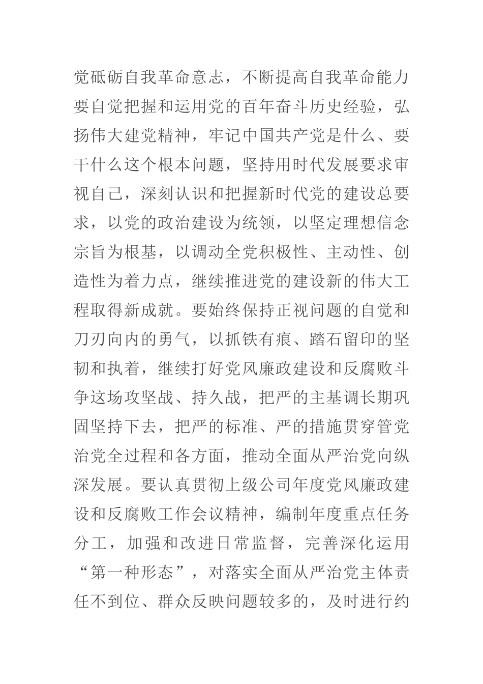 在2023年党组中心组关于全面从严治党专题研讨交流会上的发言范文 .docx_第2页