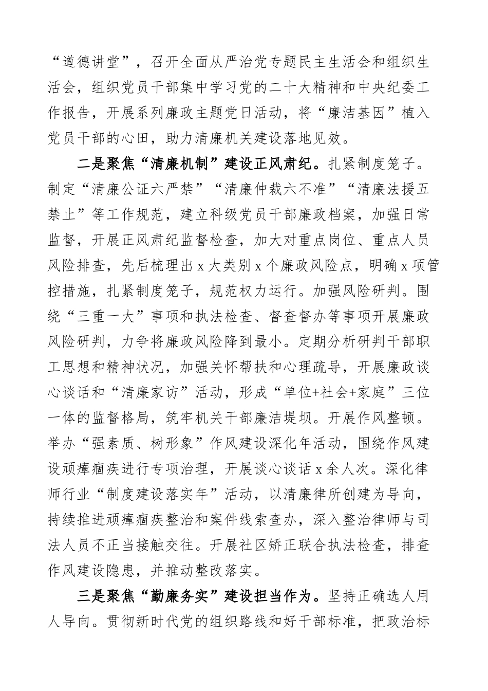 2023年清廉机关建设工作经验材料汇报总结报告2篇范文 .docx_第2页