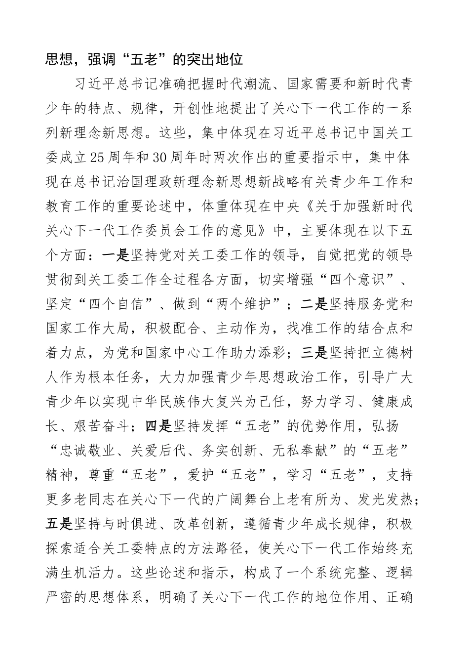 全县关工委成员单位2023年第一次工作会议讲话关心下一代委员会范文 .docx_第2页