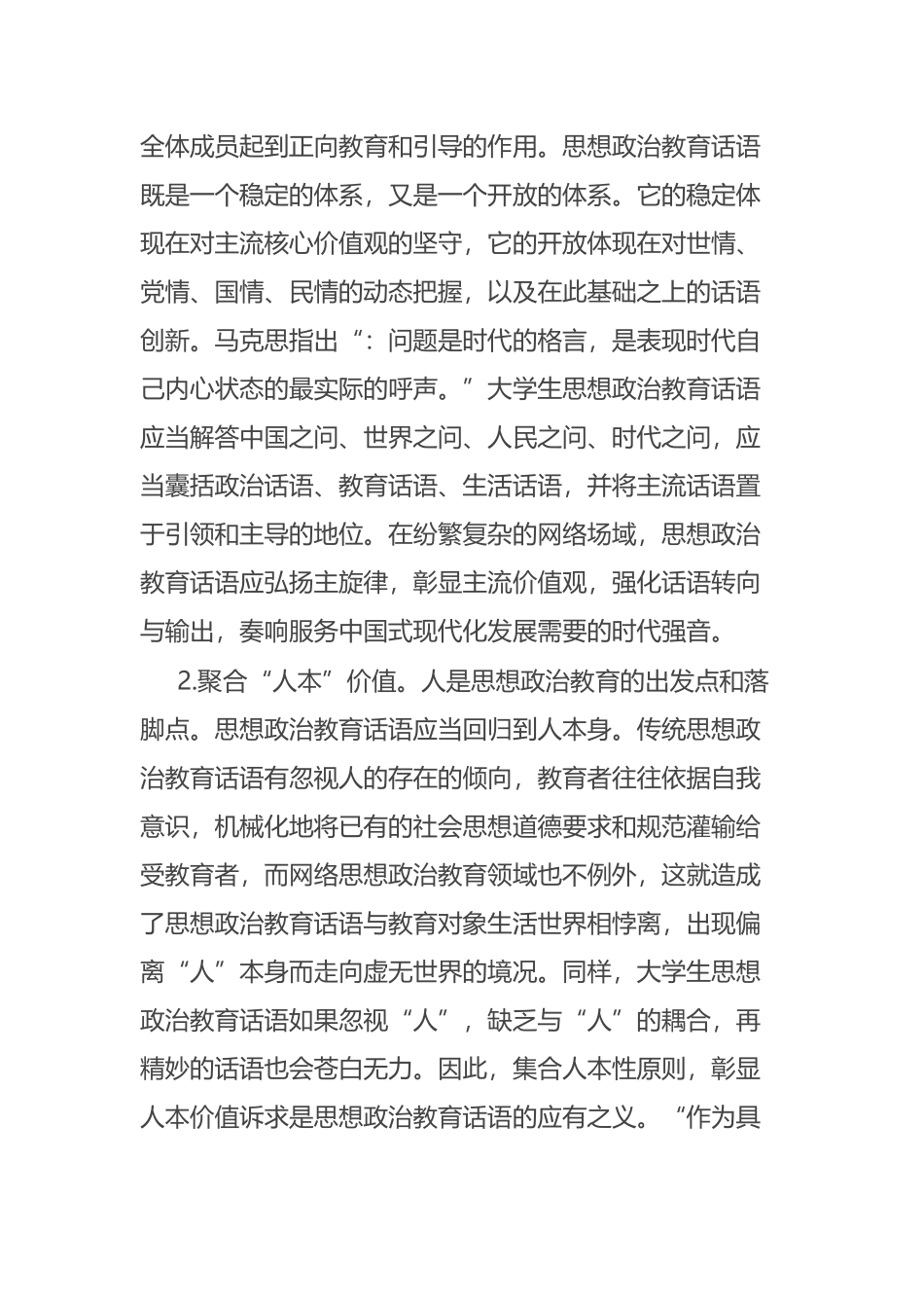 2023年思政教师培训材料范文 .docx_第2页