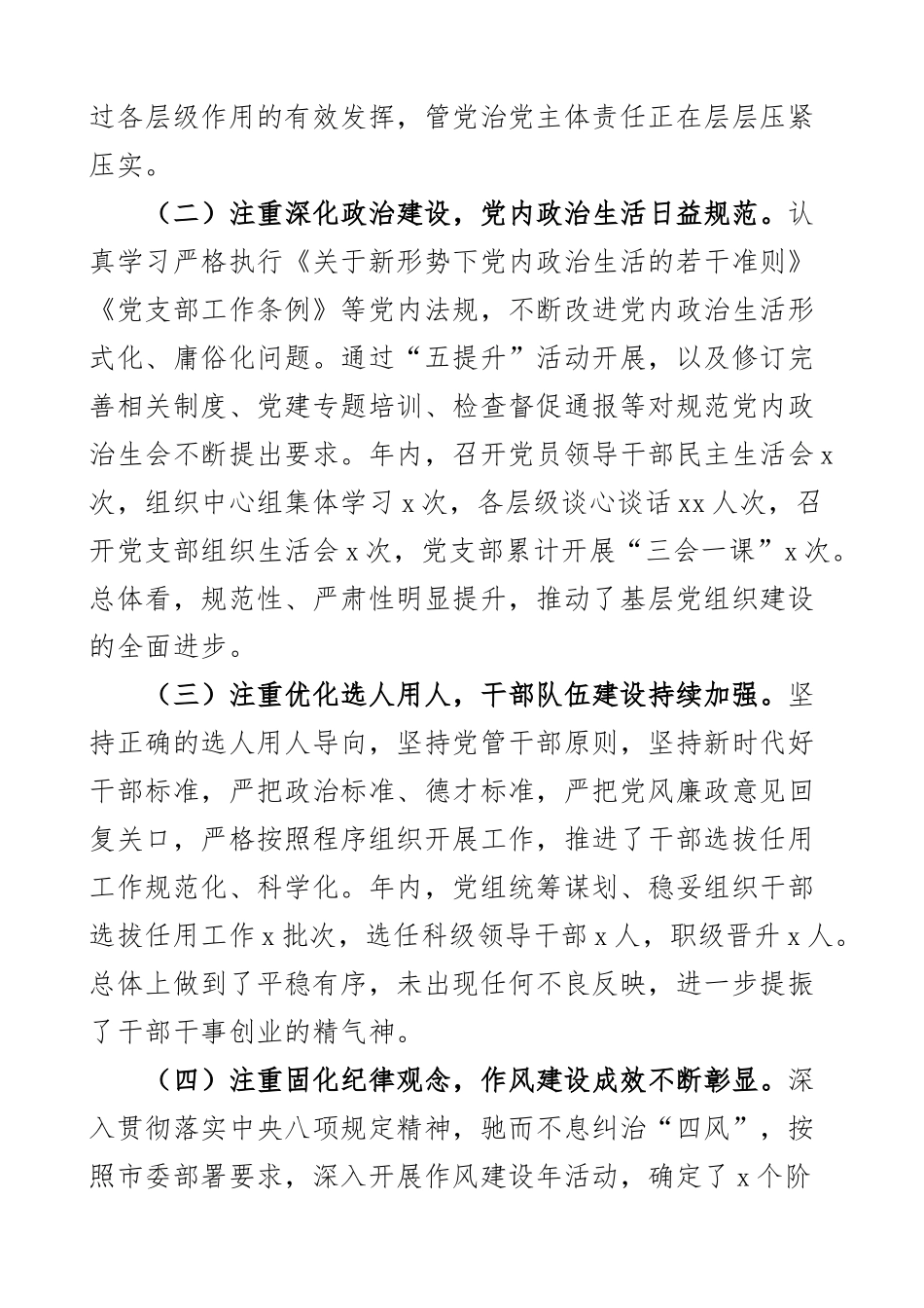 2023年单位政治生态分析研判报告工作汇报总结范文 .docx_第2页