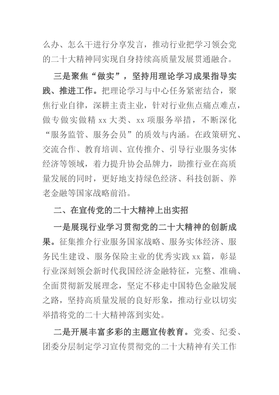 关于2023年提升宣传思想工作质效的交流发言范文 .docx_第2页