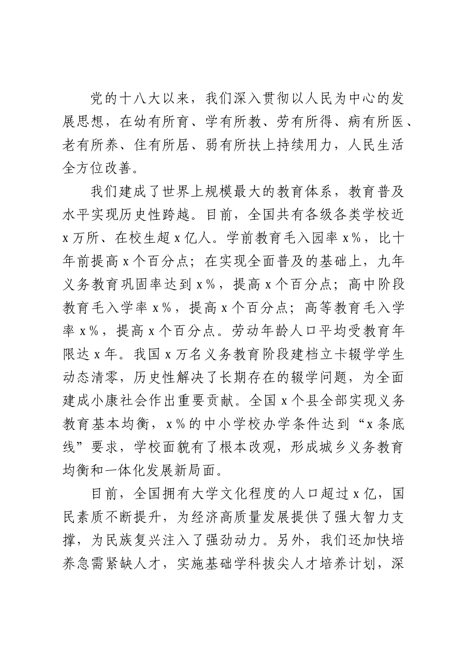 2023年党课讲稿：新时代新征程办好人民满意教育的根本遵循范文 .docx_第2页
