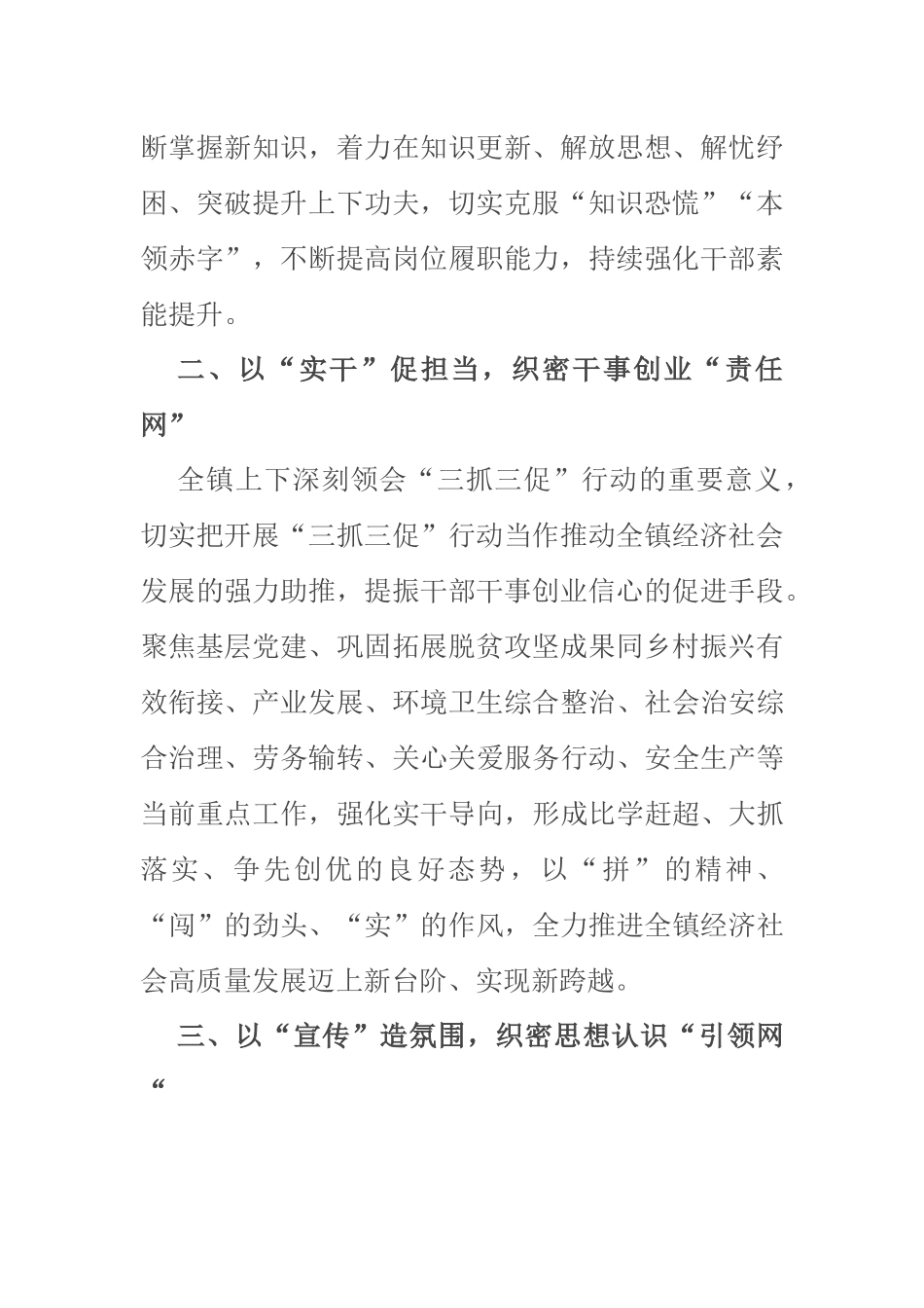 2023年乡镇“三抓三促”行动阶段性情况汇报范文 .docx_第2页