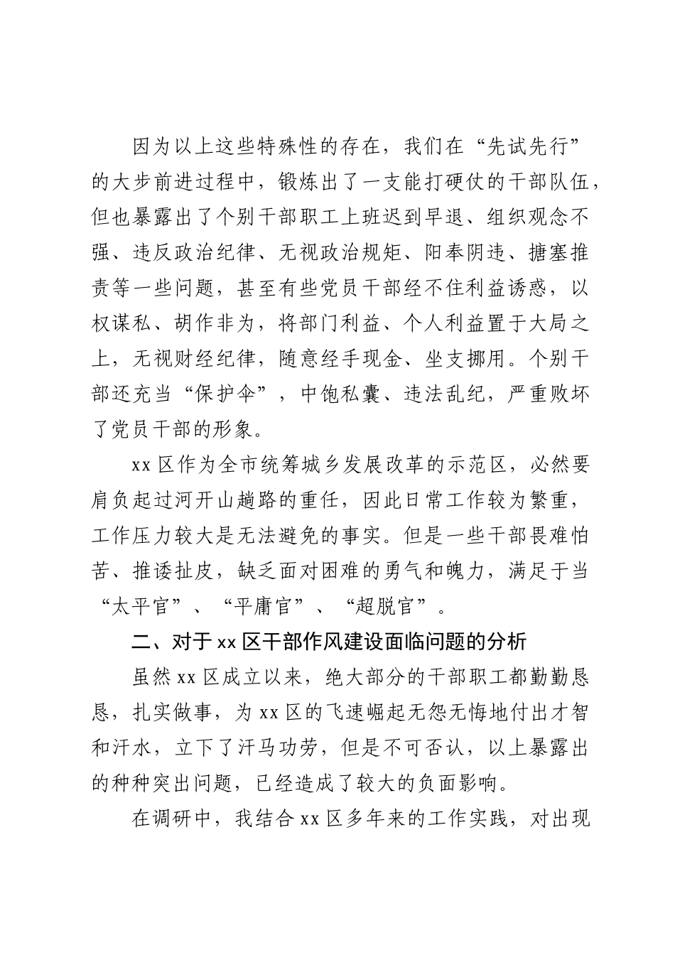 XX区2023年创新工作方法锻造干部队伍实践与思考范文 .docx_第2页