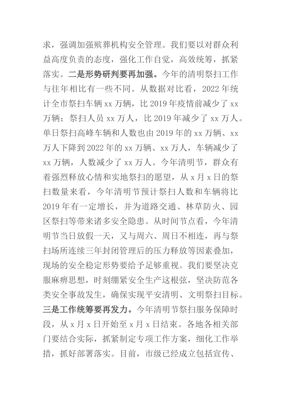 在2023年清明节祭扫工作部署会上的讲话范文 .docx_第2页